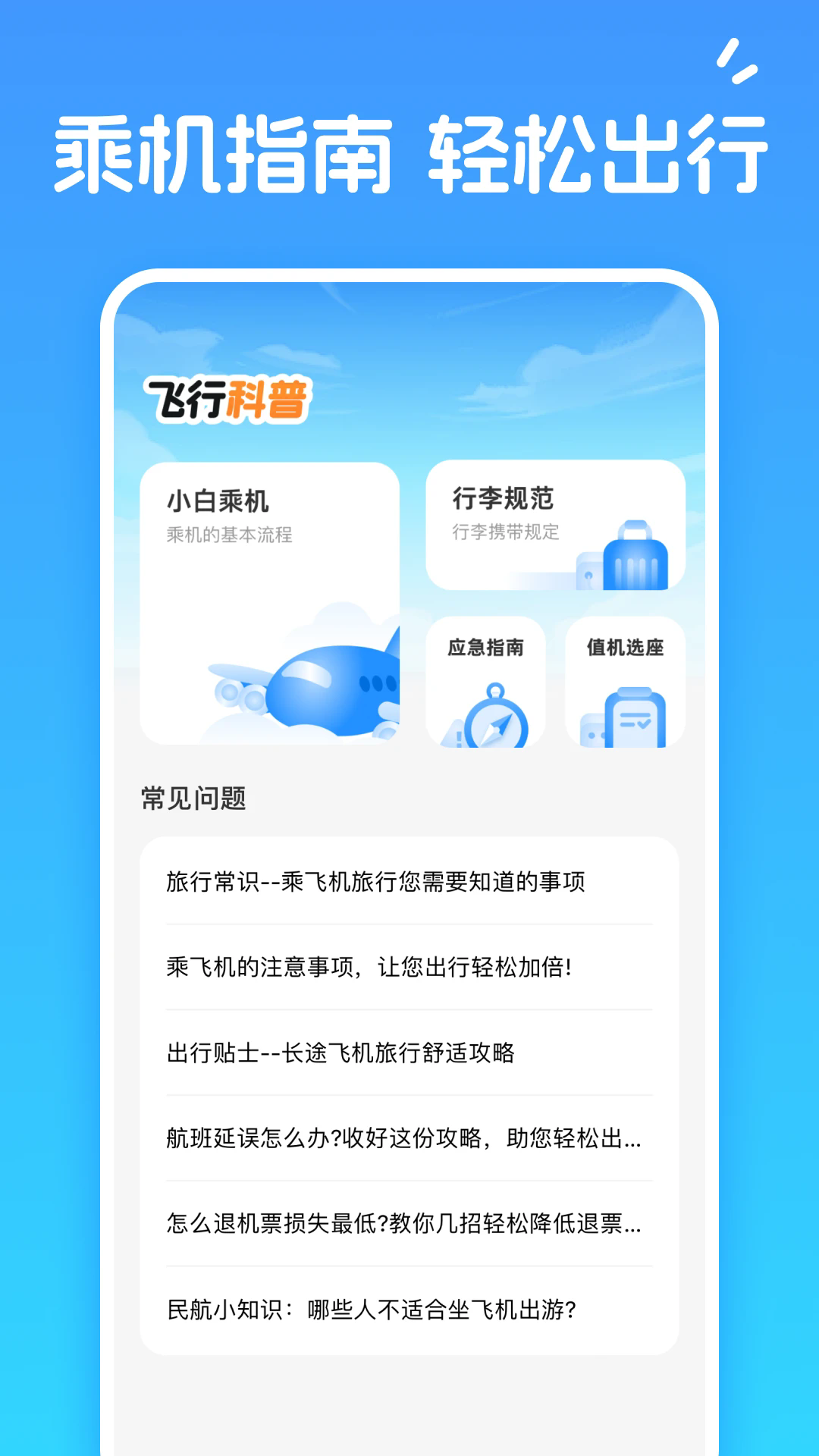 ���˻�Ʊ�ײ�������Ѱ�2.0.3��׿���ͼ1