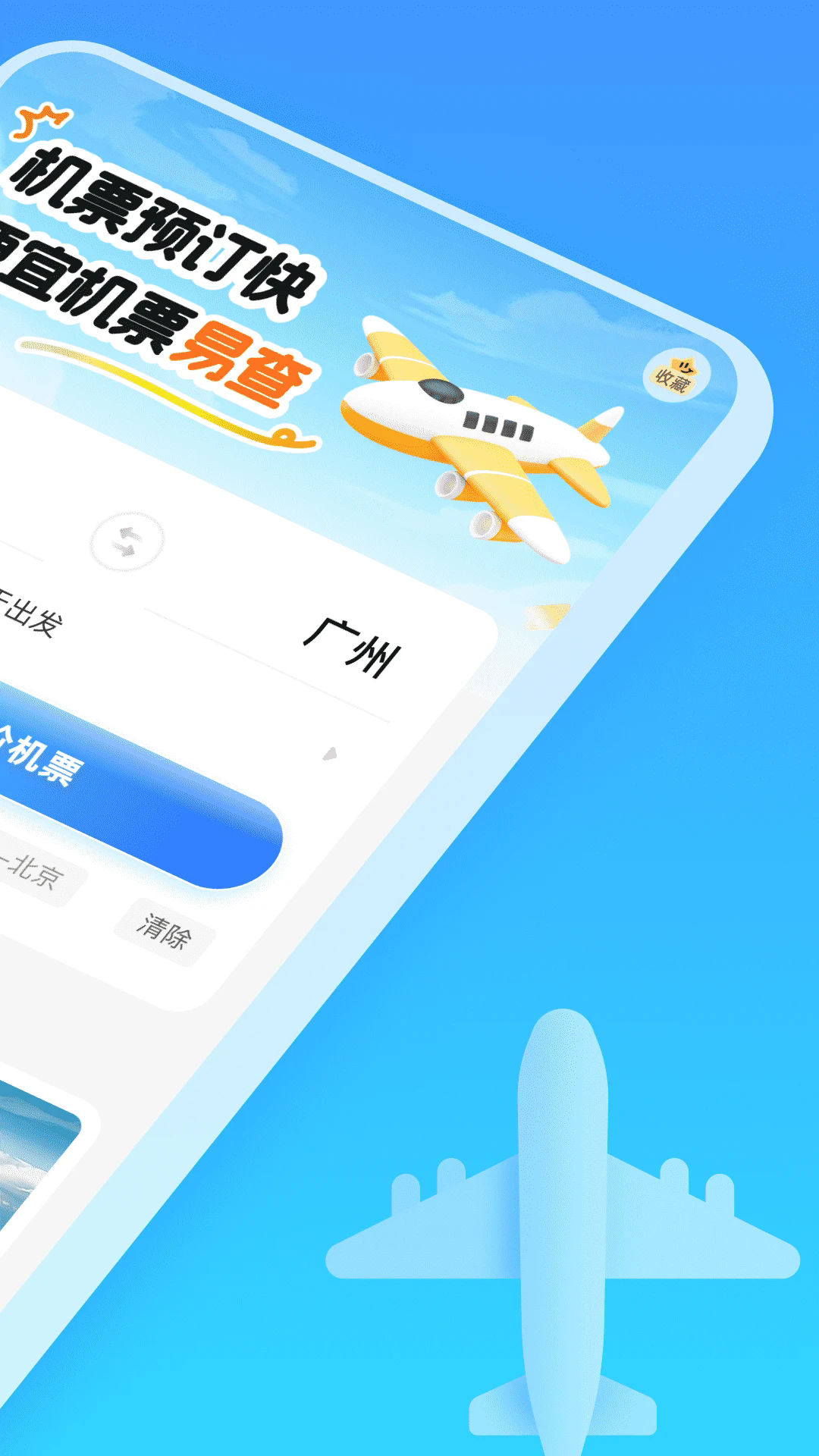 ���˻�Ʊ�ײ�������Ѱ�2.0.3��׿���ͼ3