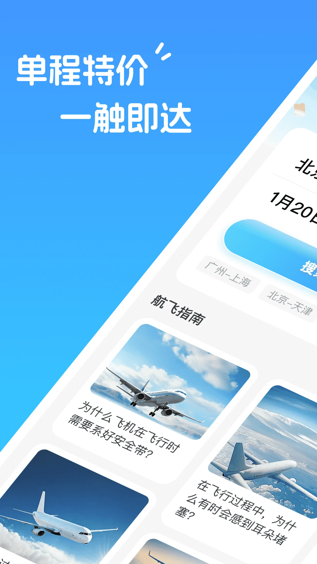 ���˻�Ʊ�ײ�������Ѱ�2.0.3��׿���ͼ2