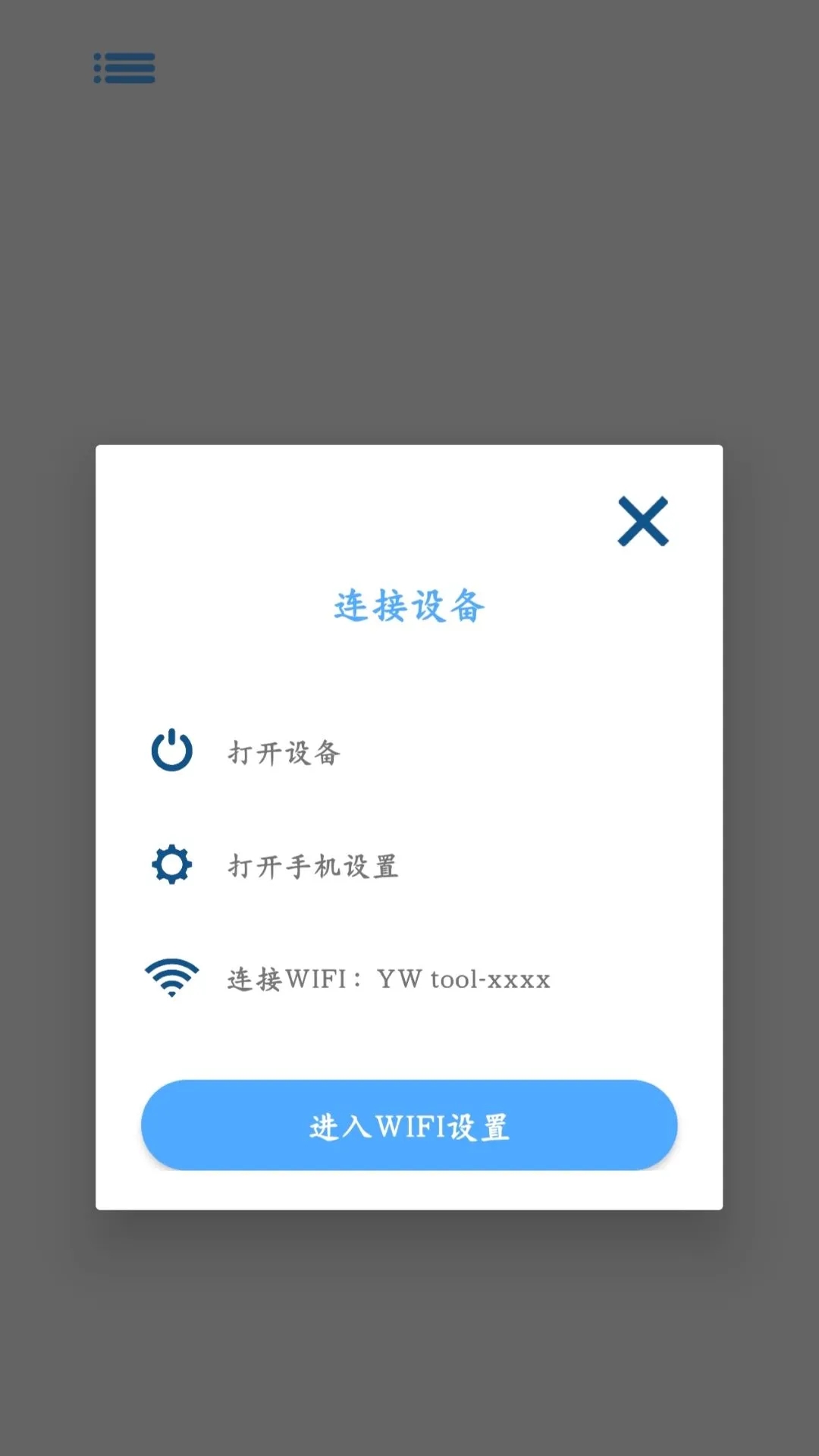 ywtool官方正版截图1