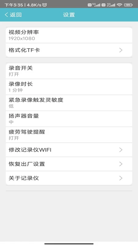 迪迪乐拍行车记录仪官方版截图4