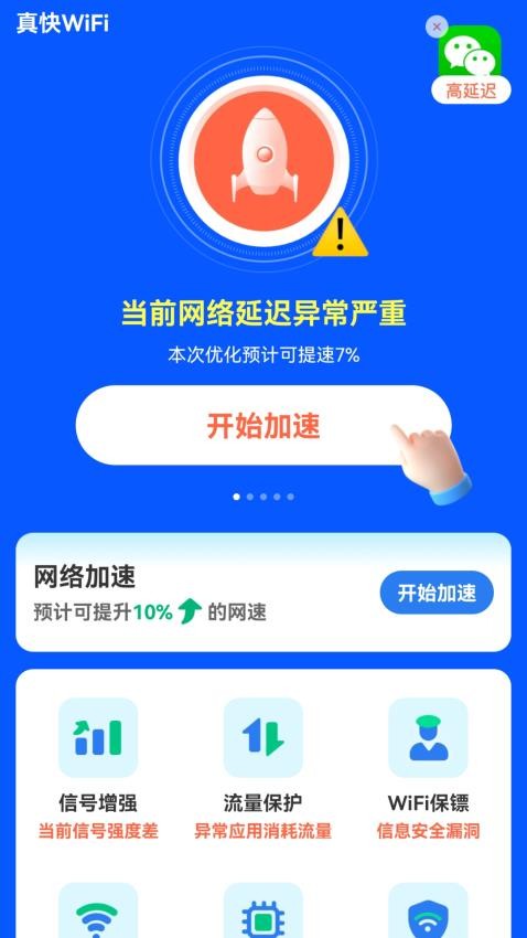 ���WiFi�����ٷ���v2.0.7��׿���ͼ1