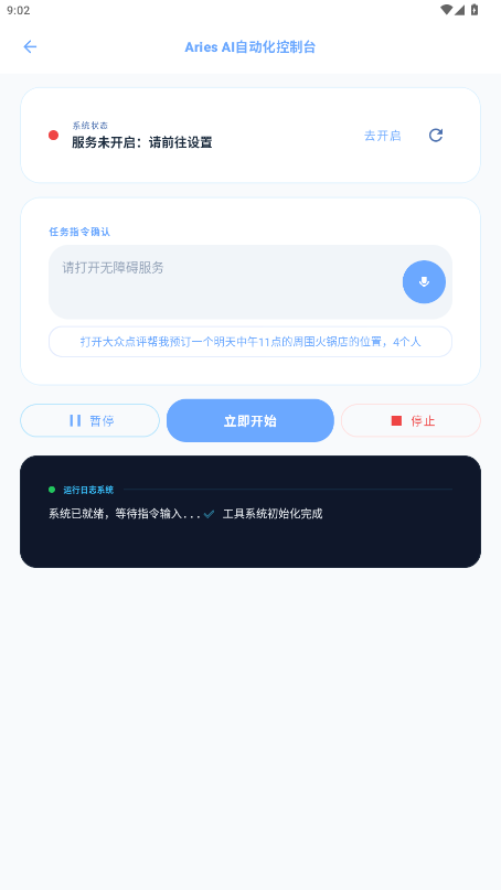 Aries AI�ֻ������عٷ����ͼ2