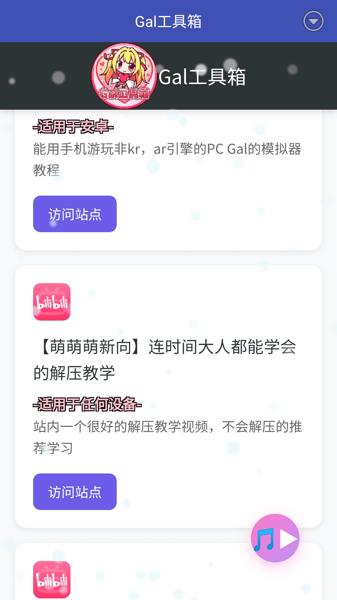 Gal�������������°�1.3��׿���ͼ2