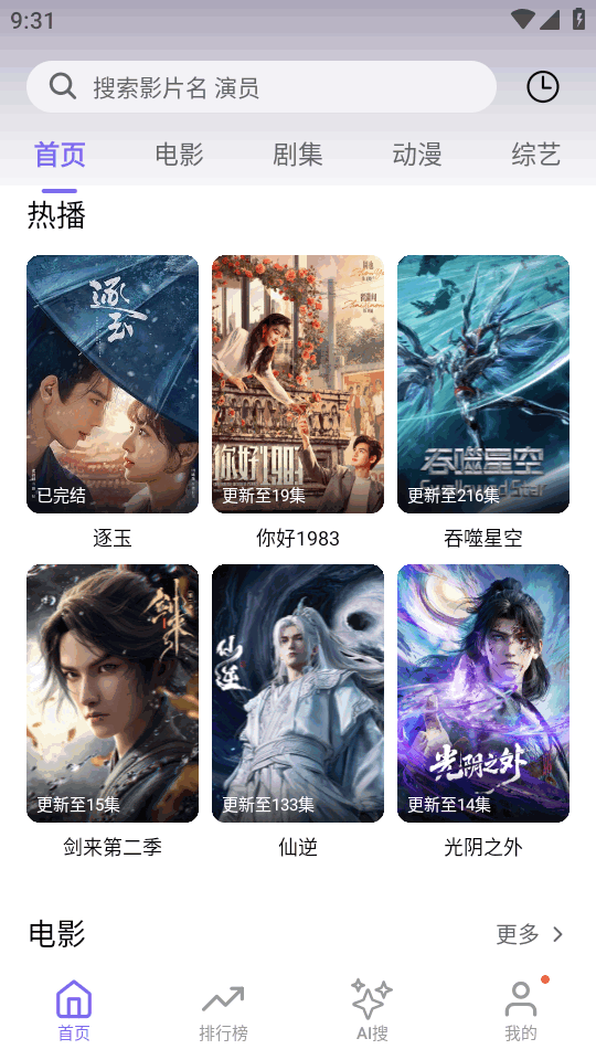 ����Ӱ��app�ٷ���Ѱ�v1.4.0���°��ͼ3