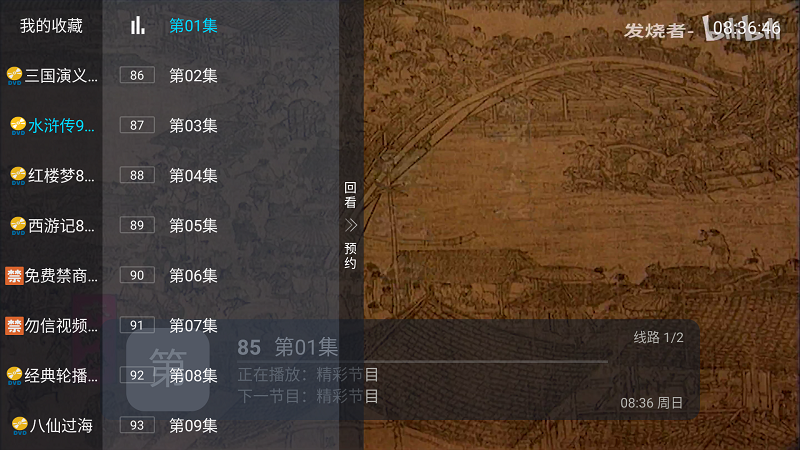 ���ֱ��TV���Ӱ�v5.2.1��׿���ͼ4