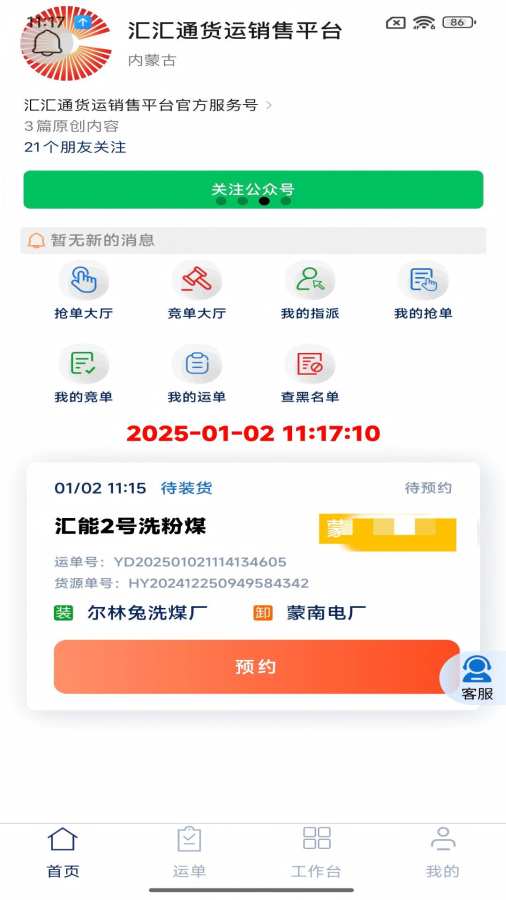 ���ͨ��������ƽ̨˾�������°�1.9.01270�ٷ����ͼ0