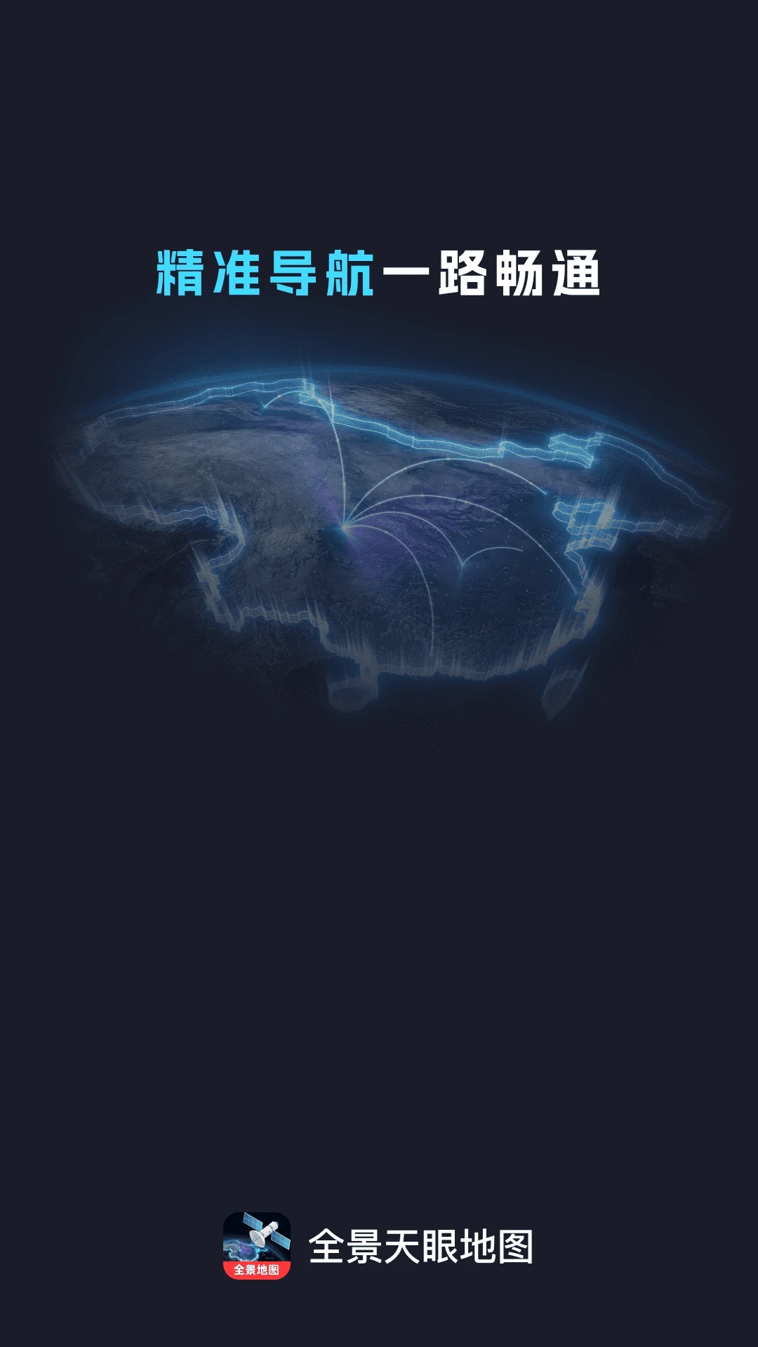 ȫ�����۵�ͼapp�ٷ���v1.0.3��׿���ͼ0