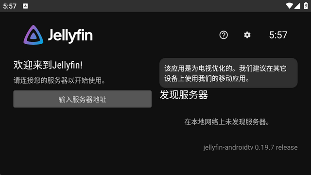 Jellyfin tv�ͻ�����������ֻ��氲׿�汾0.19.7��ͼ1