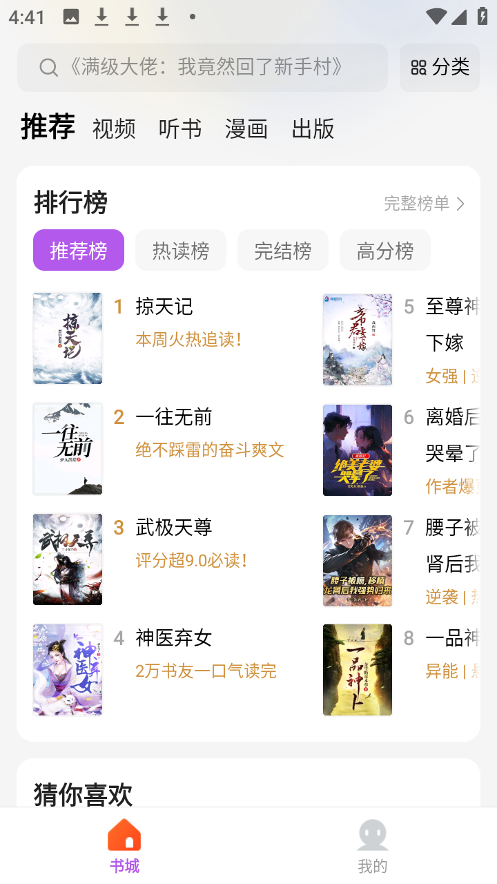 ����С˵���¼��app�ٷ���5.4.8.3��ͼ1