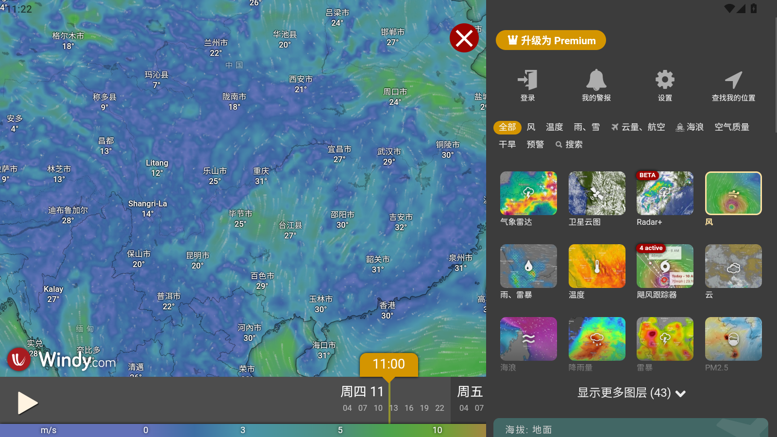 windy��׿���İ�ٷ���49.0.1��ͼ1