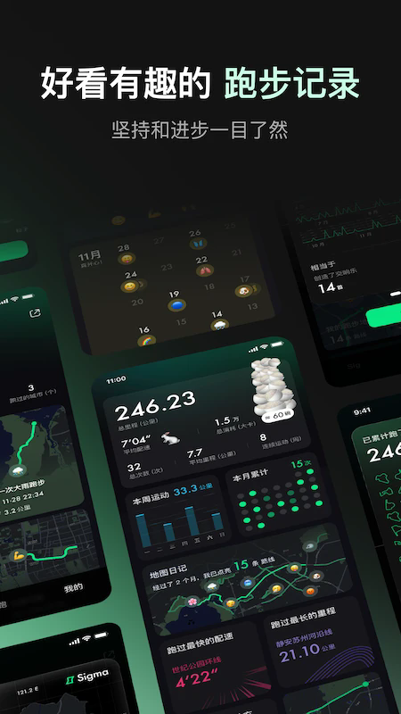 sigma跑步软件正版 sigma跑步软件正版