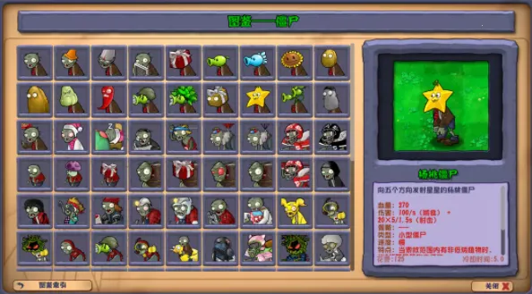 ֲ���ս��ʬ�ӽ����ư棨PC���԰棩���°�׿���ͼ1