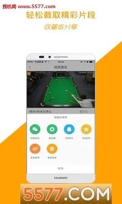 运动高手秀截图3