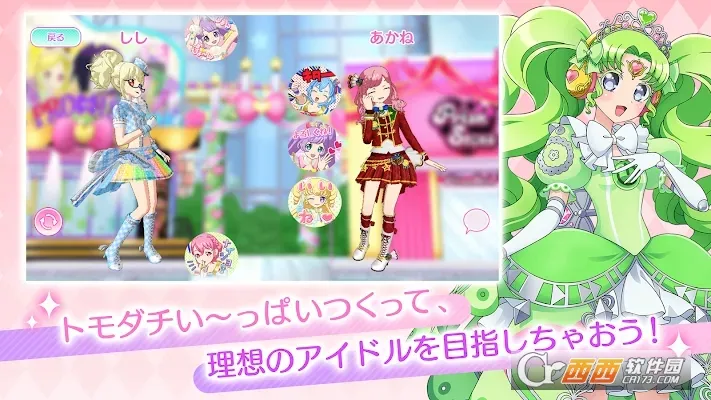 idolland星光乐园最新安卓版截图0