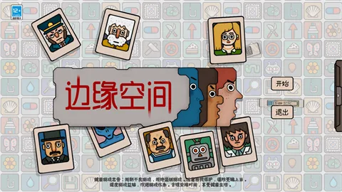 边缘空间手机版 边缘空间手机版