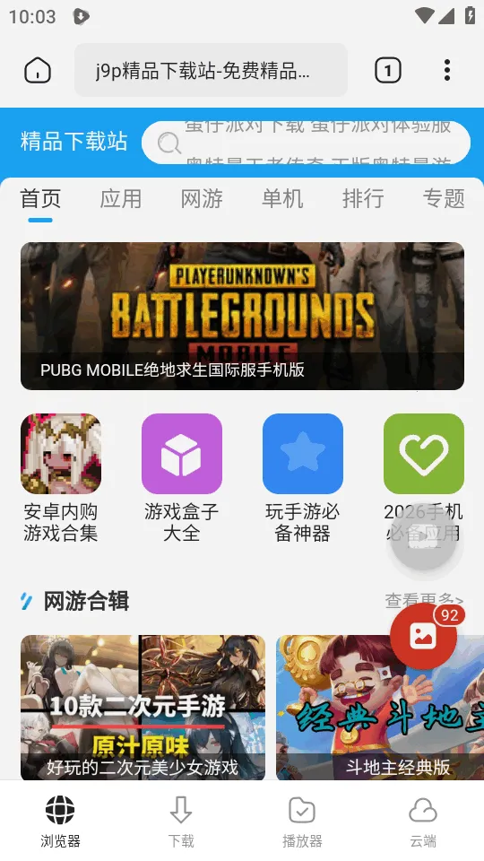 WDownloader�����ֻ���v1.6.42��׿���ͼ3