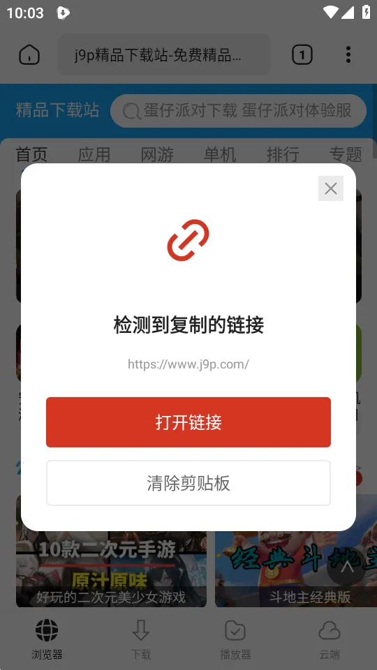 WDownloader�����ֻ���v1.6.42��׿���ͼ1