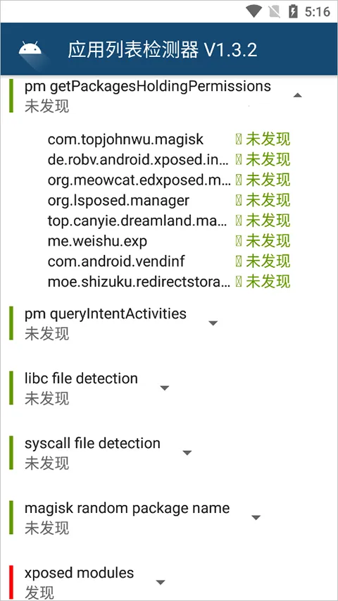 Applist Detector2026���°汾v1.3.2��ͼ2