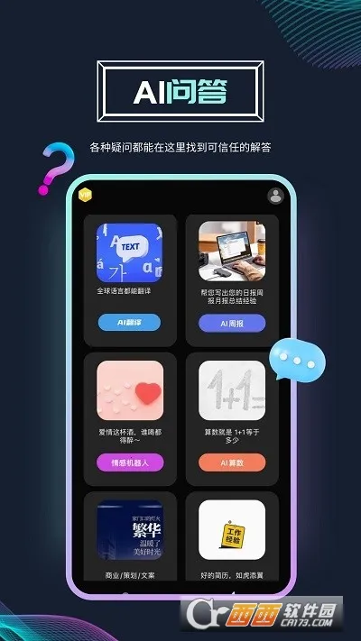 Ai�ʴ�2026���°汾v1.0.0 �ֻ����ͼ3