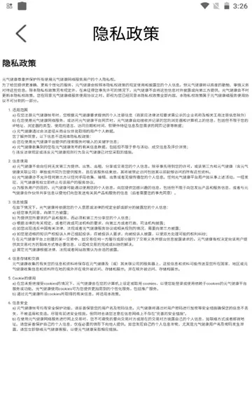 元气健康截图1