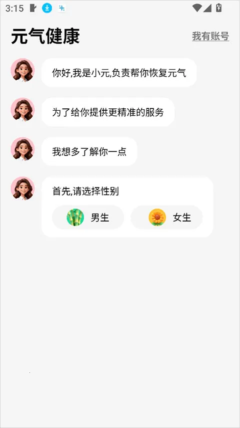 元气健康 元气健康