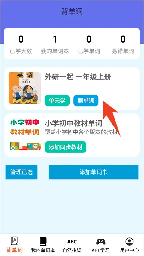 蓝思背单词 蓝思背单词