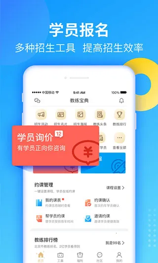 教练宝典截图0