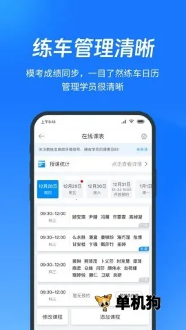 教练宝典截图3