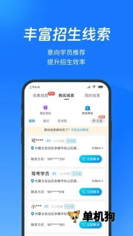 教练宝典截图1