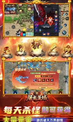 屠龙圣域截图3