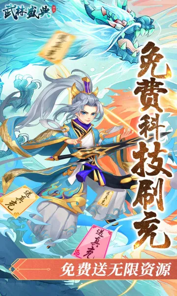武林盛典截图2