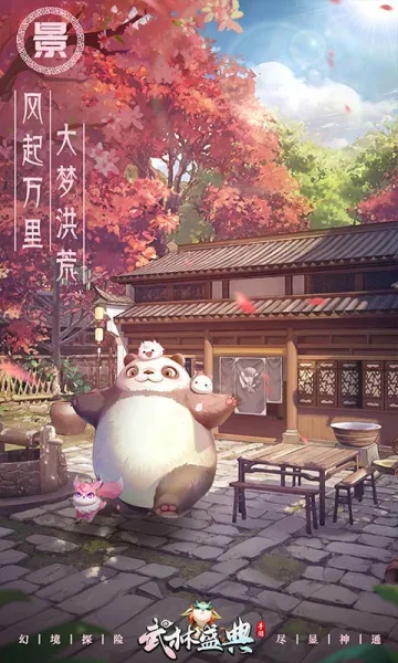 武林盛典截图3