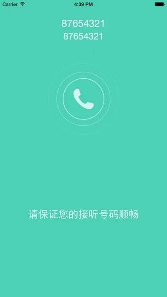 协同通信2026手机版截图1