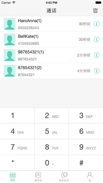 协同通信2026手机版截图2