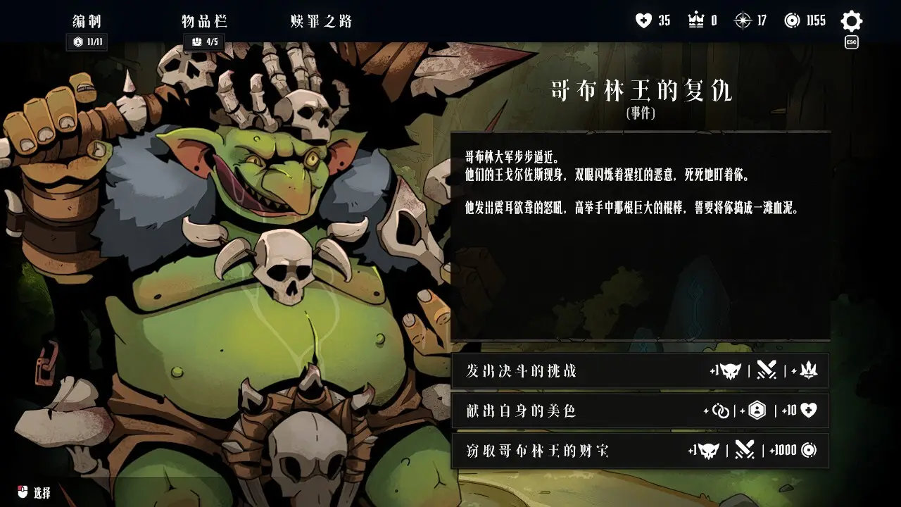 罪域征途截图1
