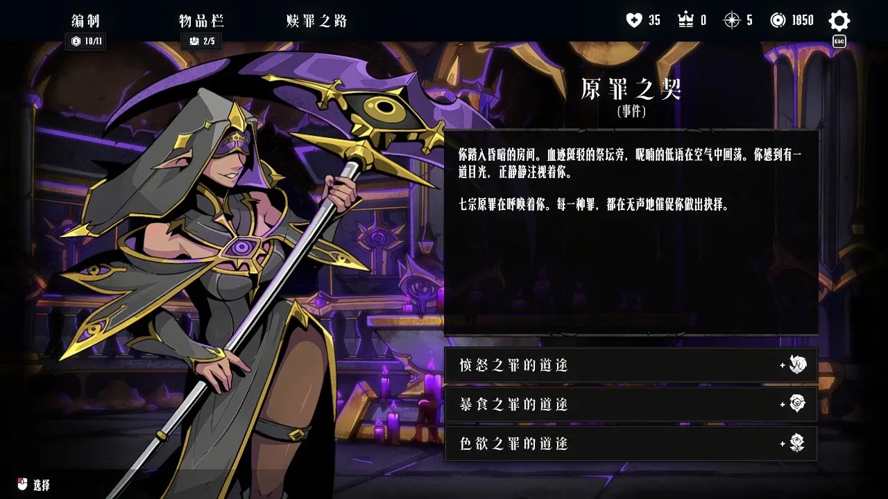 罪域征途截图3