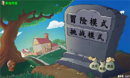 ֲ���ս��ʬ��ָ����PC���԰�2026���°汾v1.0 �ٷ����ͼ1