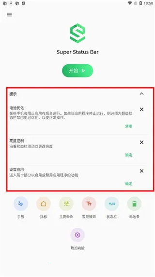 Super Status Bar2026�ٷ����°汾