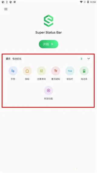 Super Status Bar2026�ٷ����°汾