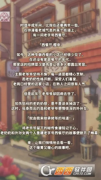 众多回忆的西餐厅截图1
