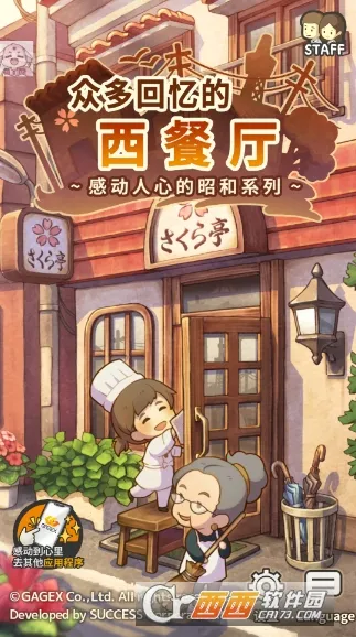 众多回忆的西餐厅截图2
