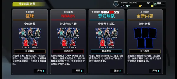 NBA2K26�λ�������°�׿��