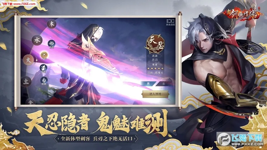 新剑侠情缘截图1
