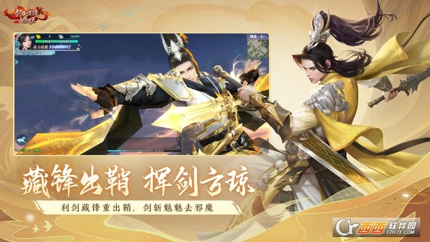 新剑侠情缘截图0