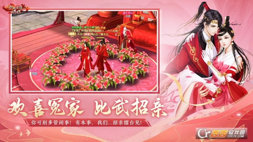 新剑侠情缘截图3