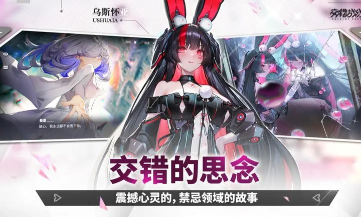 交错战线截图2