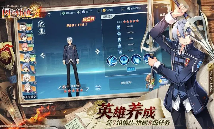 闪之轨迹:北方战役截图1