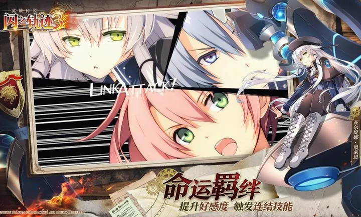 闪之轨迹:北方战役截图3