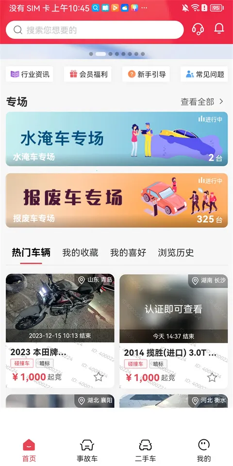 �����¹ʳ�2026�ٷ����°汾